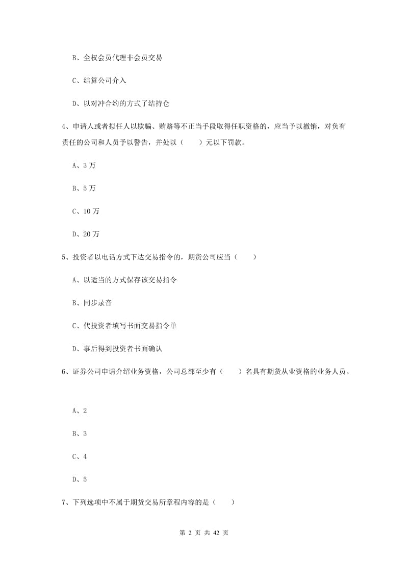 2019年期货从业资格《期货基础知识》能力测试试题.doc_第2页