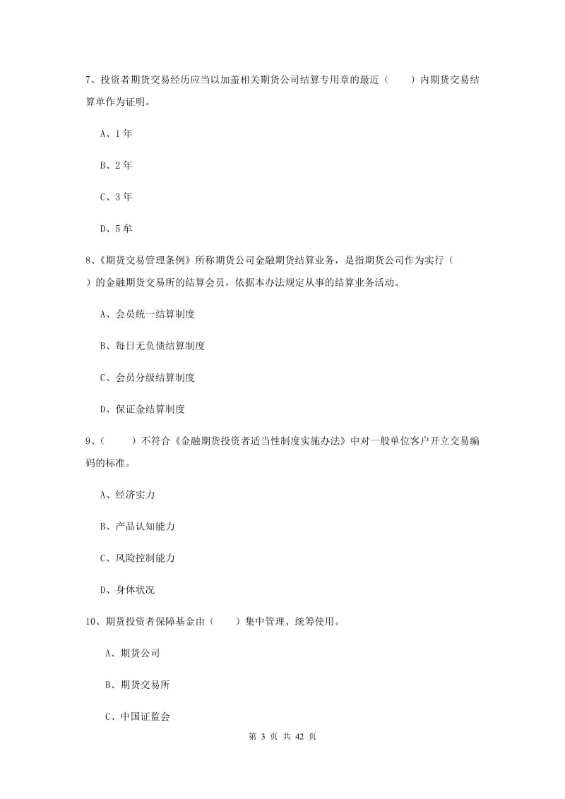 2019年期货从业资格《期货基础知识》全真模拟考试试题D卷.doc_第3页