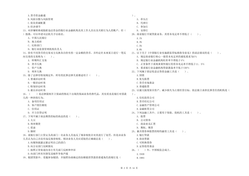 2020年中级银行从业资格《银行业法律法规与综合能力》题库练习试题B卷 附解析.doc_第2页