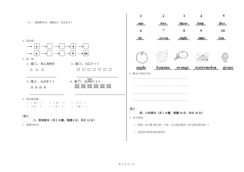 2019年重点幼儿园学前班考前检测试卷C卷 附答案.doc_第2页