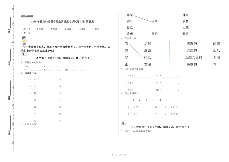 2019年重点幼儿园小班全真模拟考试试卷C卷 附答案.doc_第1页