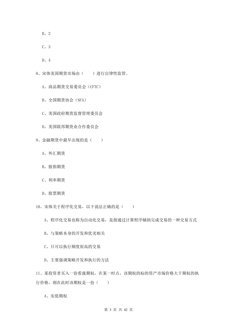 2019年期货从业资格证《期货投资分析》考前检测试题B卷 含答案.doc_第3页