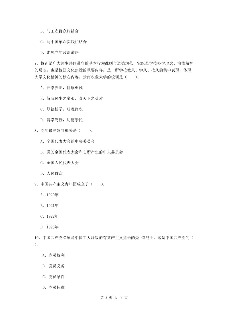 2019年科技大学党校结业考试试题D卷 附答案.doc_第3页