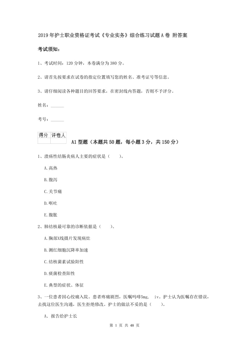 2019年护士职业资格证考试《专业实务》综合练习试题A卷 附答案.doc_第1页