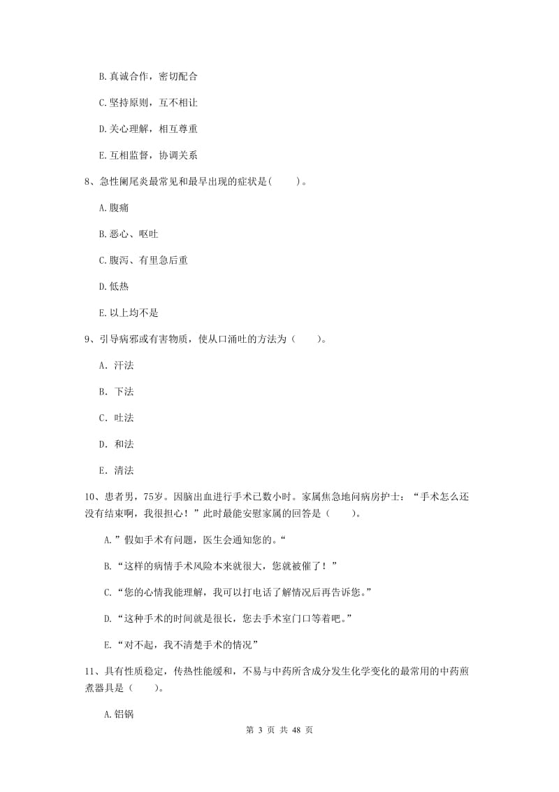 2019年护士职业资格证考试《专业实务》综合练习试题A卷 附答案.doc_第3页