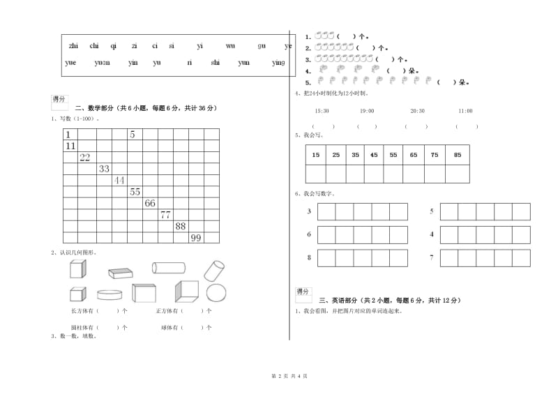 2019年重点幼儿园幼升小衔接班每月一练试题B卷 含答案.doc_第2页