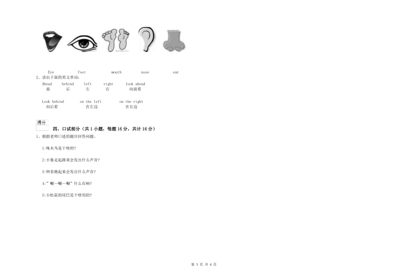 2019年重点幼儿园幼升小衔接班每月一练试题B卷 含答案.doc_第3页