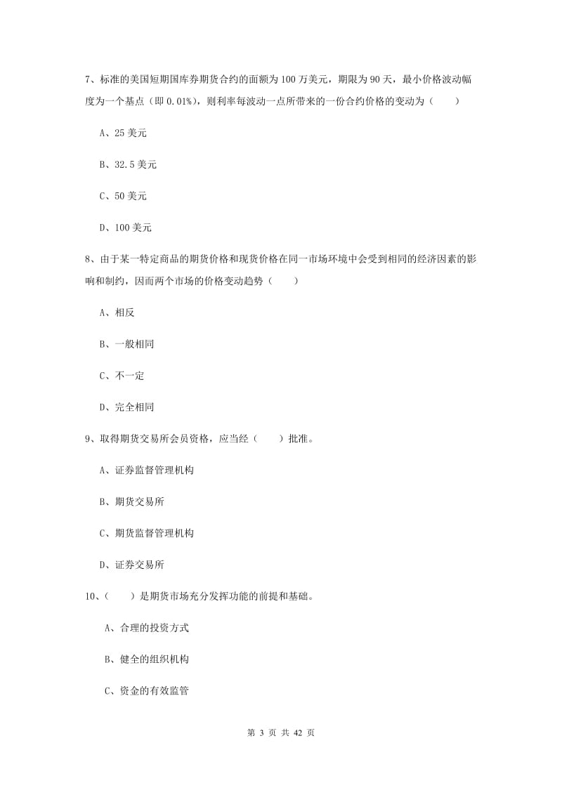 2019年期货从业资格《期货投资分析》每周一练试卷 附解析.doc_第3页