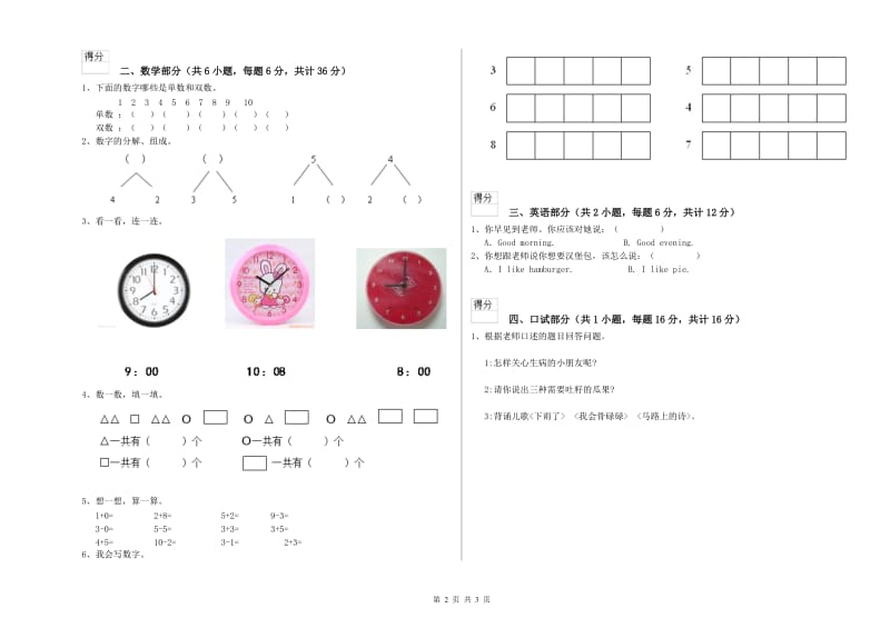 2019年重点幼儿园小班综合检测试题C卷 含答案.doc_第2页