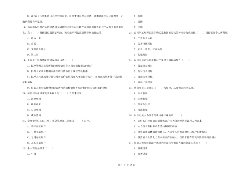 2020年初级银行从业考试《个人理财》真题练习试卷B卷.doc_第3页