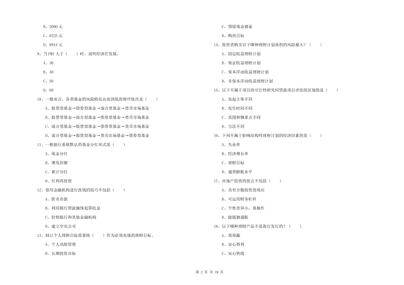 2020年初级银行从业考试《个人理财》强化训练试题A卷.doc_第2页