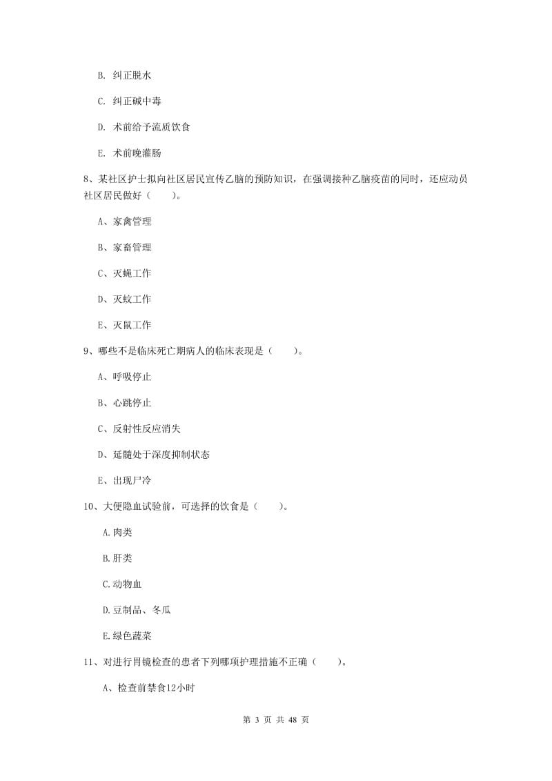 2019年护士职业资格证考试《实践能力》过关练习试题D卷 附答案.doc_第3页