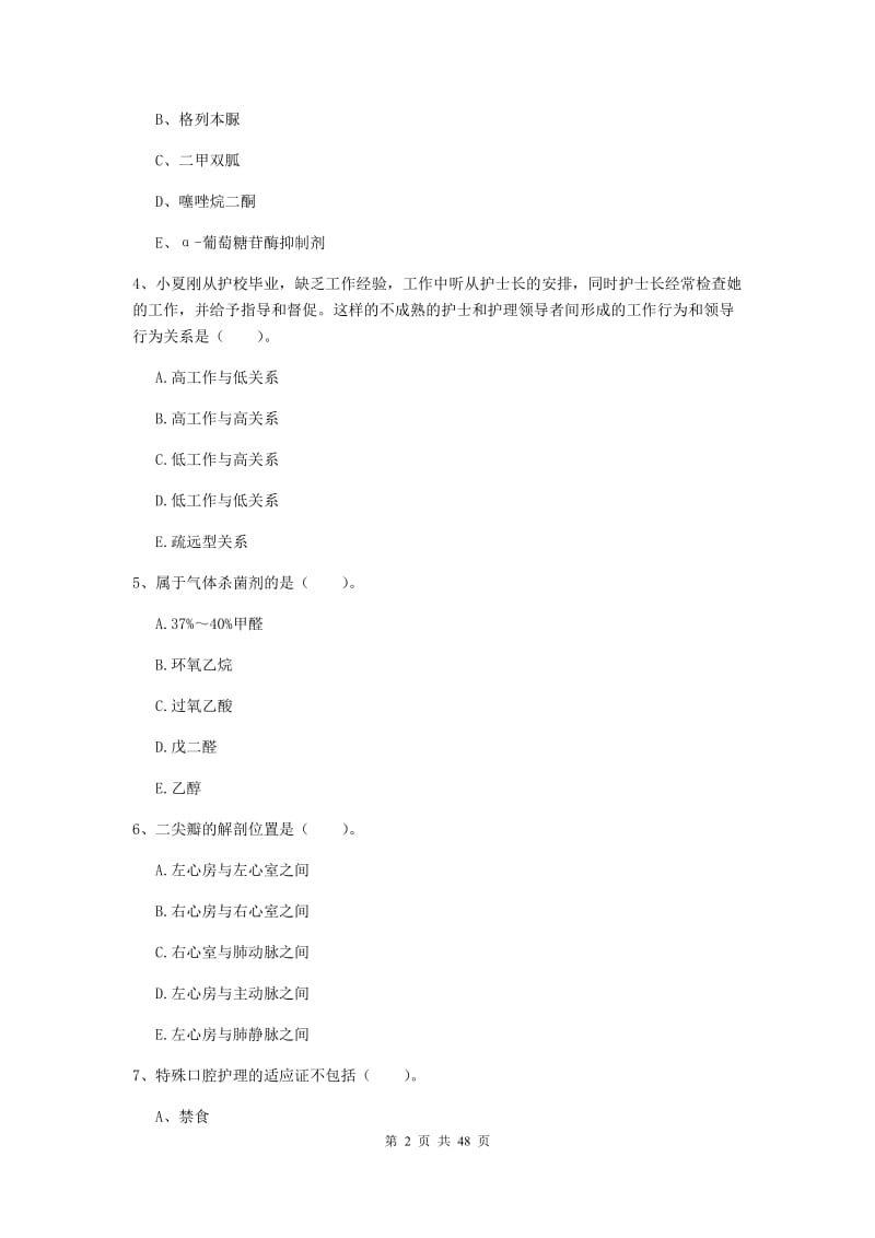 2019年护士职业资格证考试《专业实务》能力检测试卷 附解析.doc_第2页