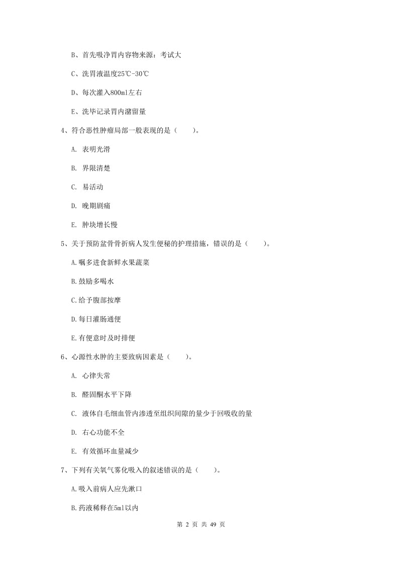 2019年护士职业资格证《实践能力》提升训练试卷B卷 附解析.doc_第2页