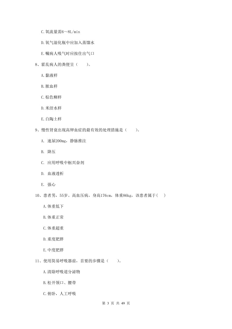 2019年护士职业资格证《实践能力》提升训练试卷B卷 附解析.doc_第3页