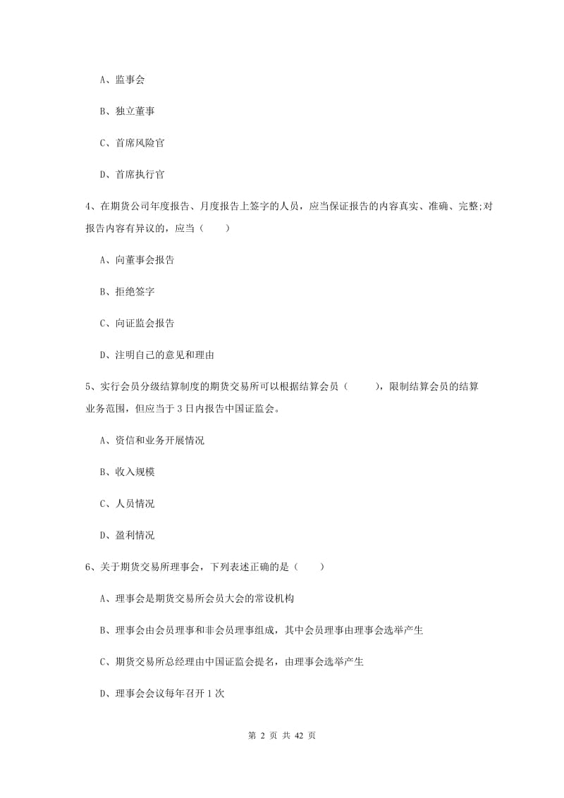 2019年期货从业资格证《期货基础知识》每日一练试题A卷 附解析.doc_第2页