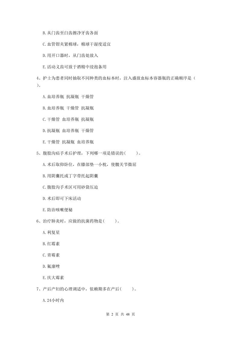 2019年护士职业资格证考试《专业实务》模拟试卷C卷.doc_第2页