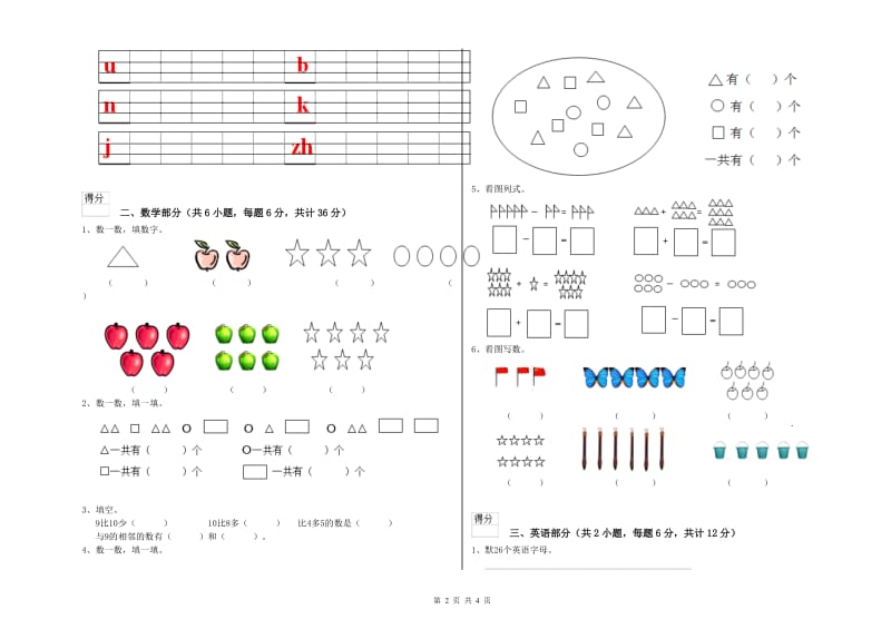 2019年重点幼儿园托管班强化训练试题C卷 附解析.doc_第2页