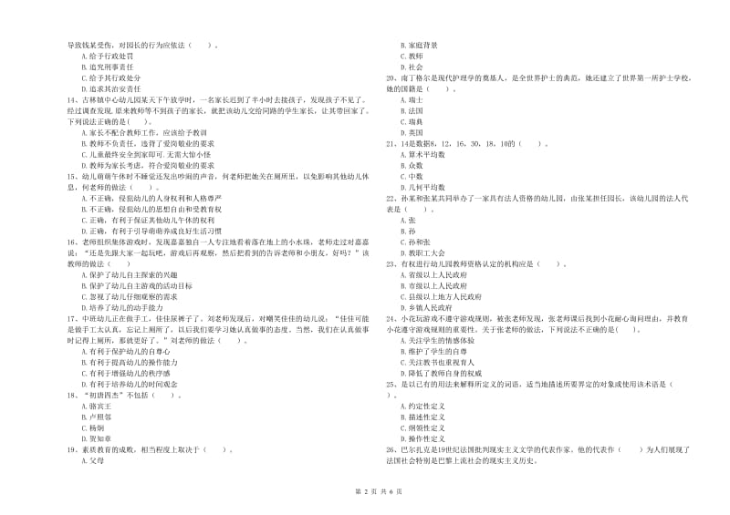 2020年下半年国家教师资格考试《幼儿综合素质》每日一练试卷C卷 含答案.doc_第2页