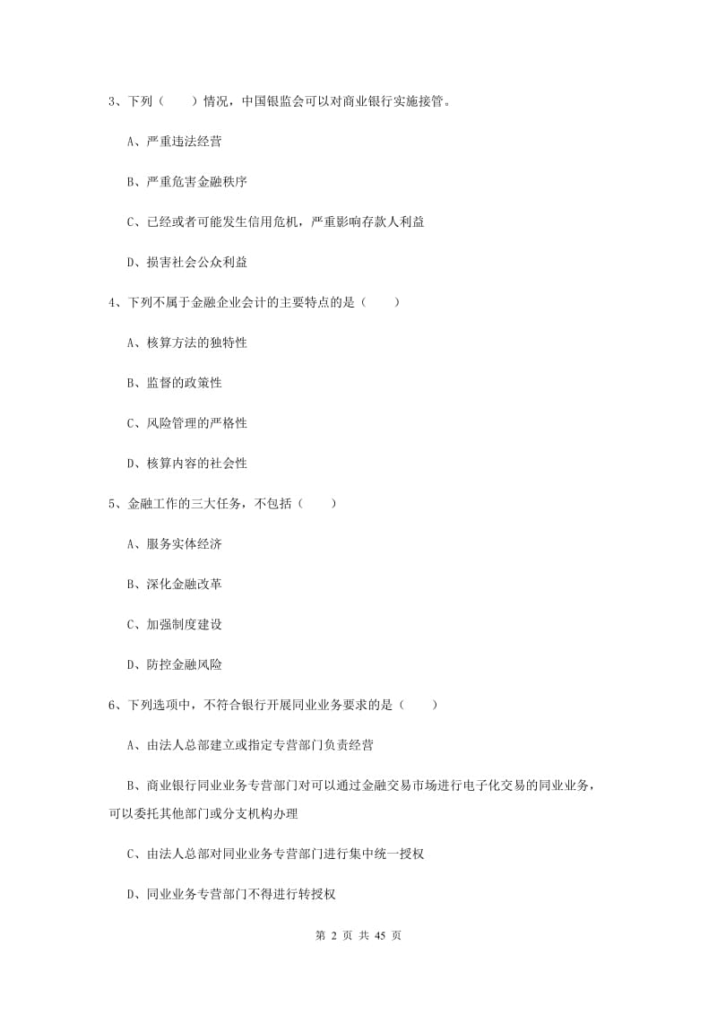 2020年初级银行从业考试《银行管理》综合检测试卷D卷.doc_第2页