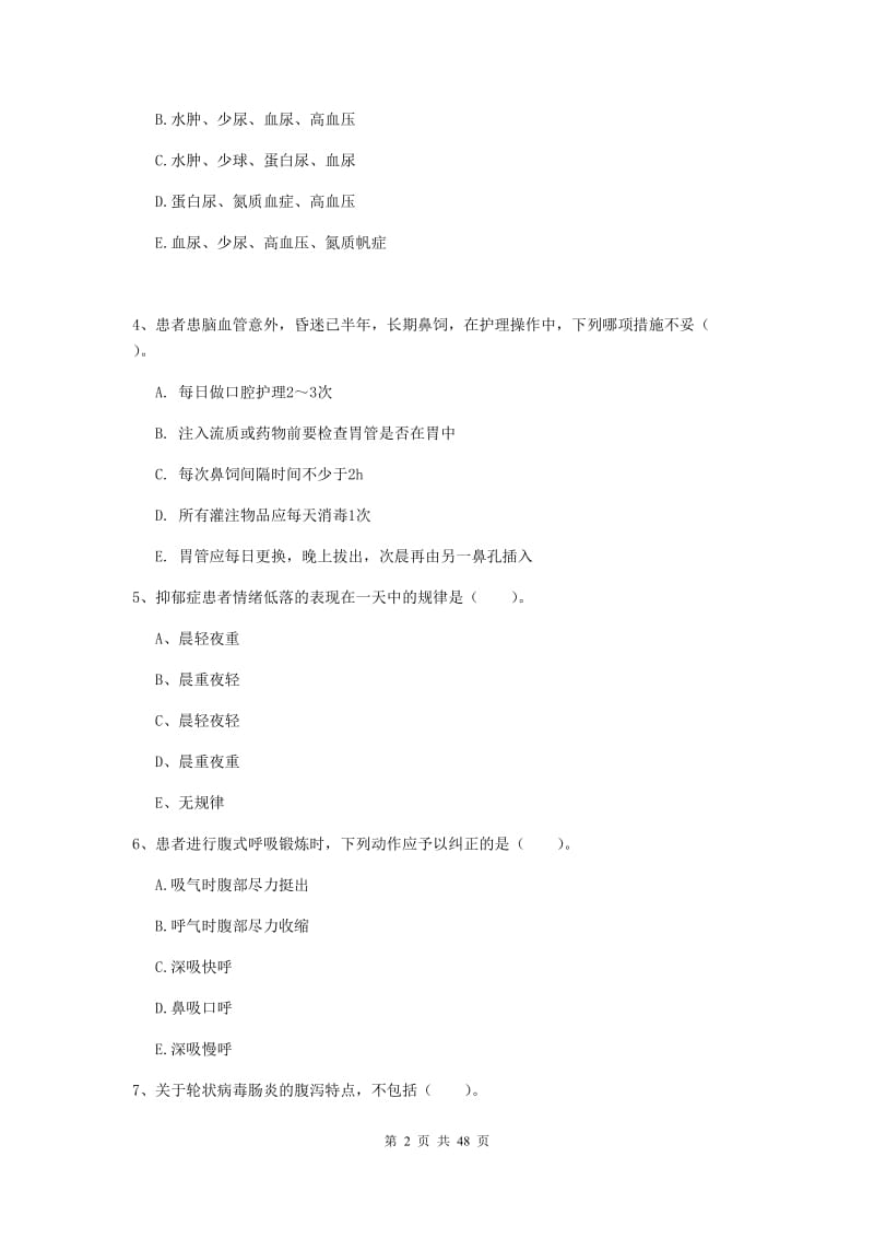 2019年护士职业资格证《实践能力》强化训练试题A卷 附答案.doc_第2页