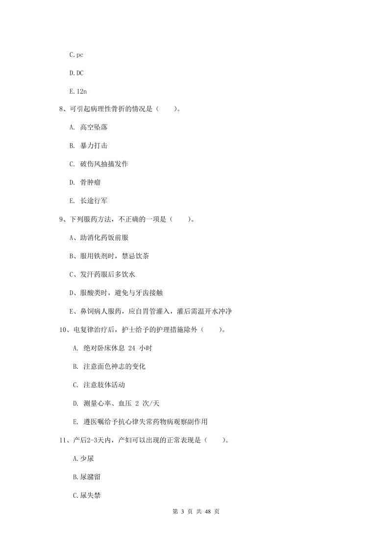 2019年护士职业资格证考试《实践能力》全真模拟试题D卷 含答案.doc_第3页