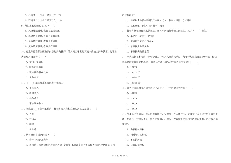 2020年初级银行从业资格《个人理财》题库综合试题B卷 附解析.doc_第2页