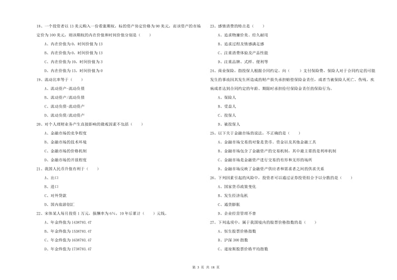 2020年初级银行从业资格《个人理财》题库综合试题B卷 附解析.doc_第3页