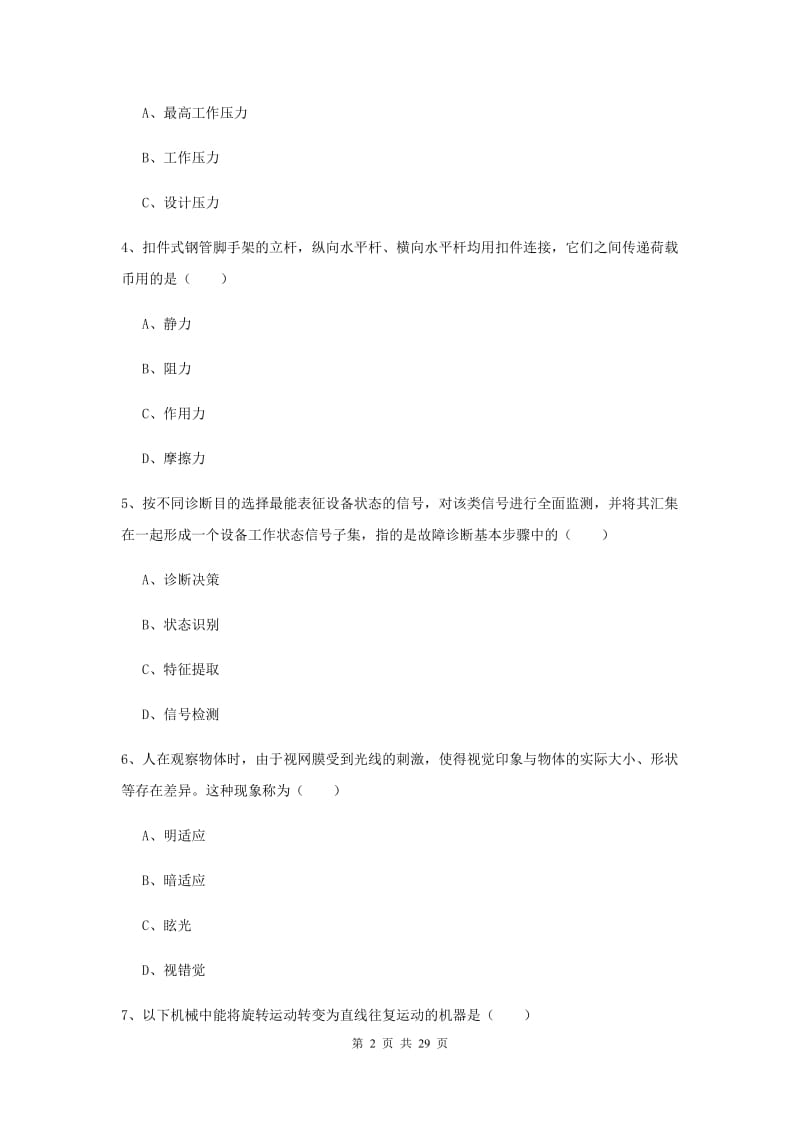 2019年注册安全工程师《安全生产技术》每日一练试卷D卷 附解析.doc_第2页