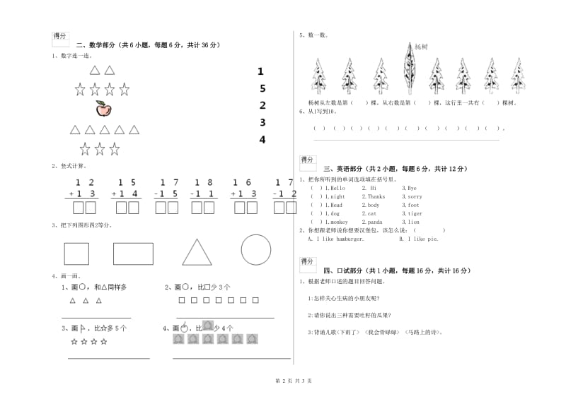 2019年重点幼儿园托管班过关检测试题C卷 含答案.doc_第2页