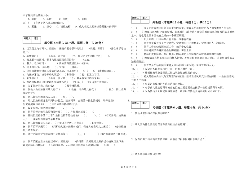 2020年三级(高级)保育员每周一练试卷B卷 附解析.doc_第2页