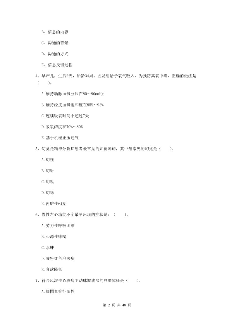 2019年护士职业资格证《实践能力》模拟考试试卷D卷.doc_第2页