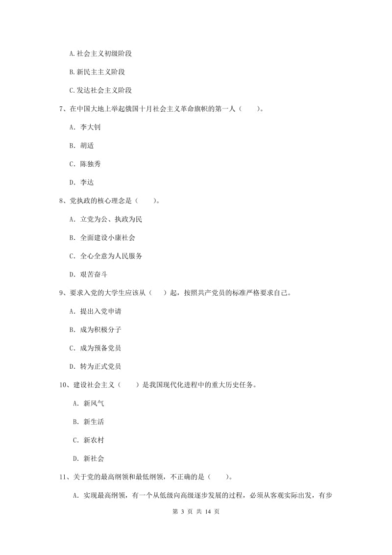 2019年材料科学与工程学院党校结业考试试卷C卷 含答案.doc_第3页