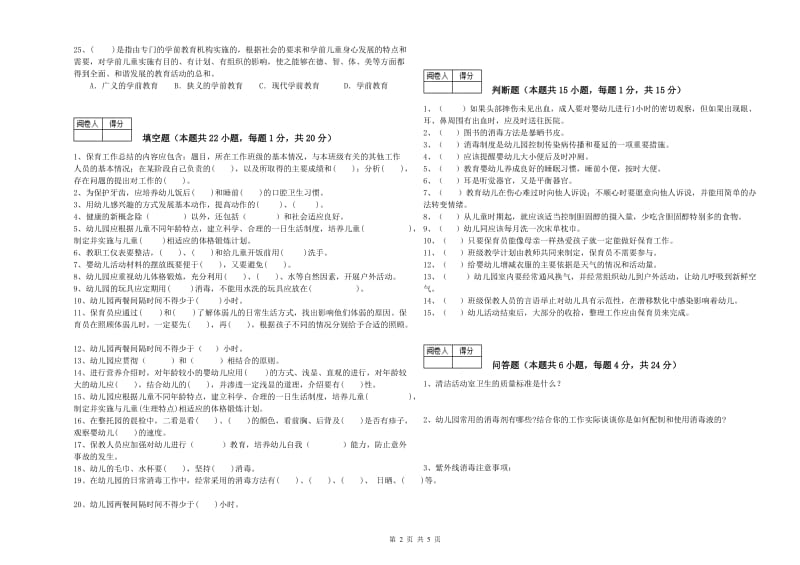 2020年一级保育员提升训练试题D卷 附解析.doc_第2页