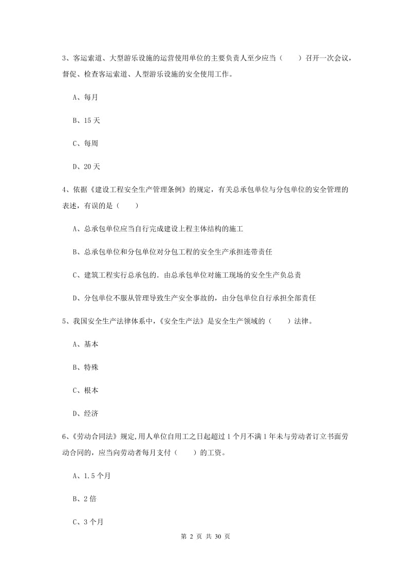 2019年注册安全工程师《安全生产法及相关法律知识》考前练习试卷B卷 附解析.doc_第2页