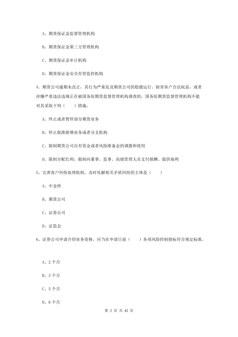 2019年期货从业资格《期货基础知识》提升训练试题B卷.doc_第2页