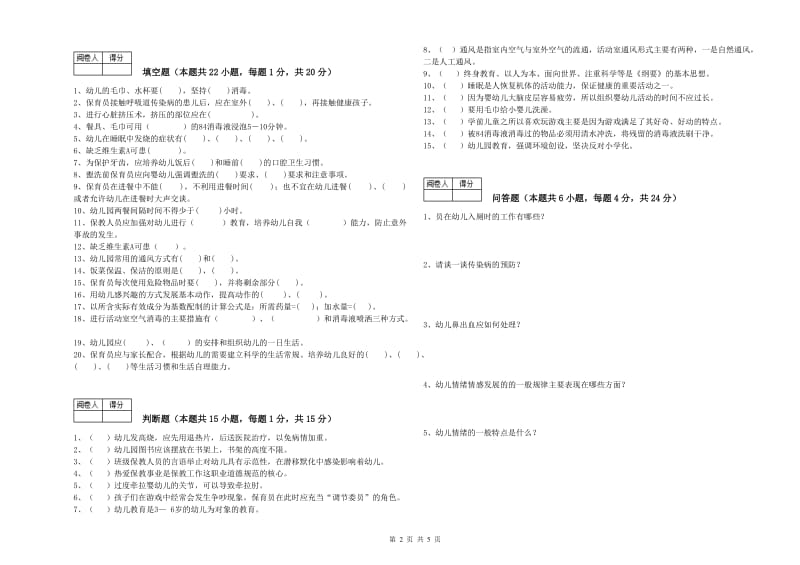 2020年中级保育员自我检测试卷C卷 附解析.doc_第2页