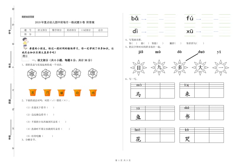 2019年重点幼儿园中班每月一练试题B卷 附答案.doc_第1页