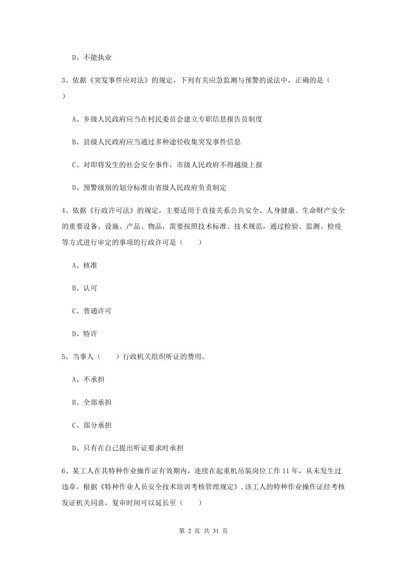 2019年注册安全工程师考试《安全生产法及相关法律知识》真题练习试题B卷 含答案.doc_第2页