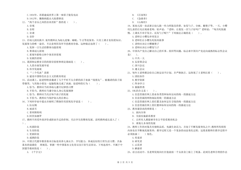 2020年上半年国家教师资格考试《幼儿综合素质》自我检测试卷D卷 附答案.doc_第2页