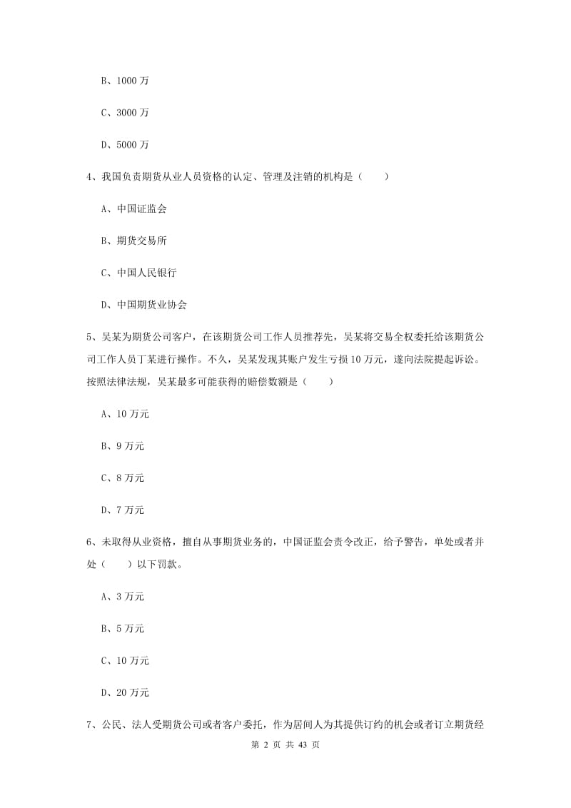 2019年期货从业资格《期货基础知识》题库练习试卷.doc_第2页