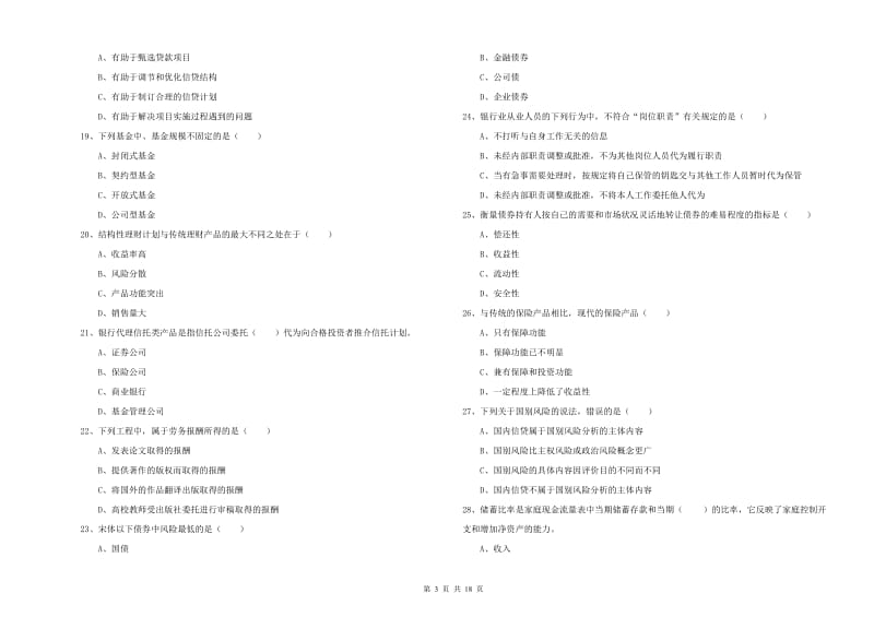 2020年初级银行从业资格证《个人理财》题库综合试卷C卷 含答案.doc_第3页