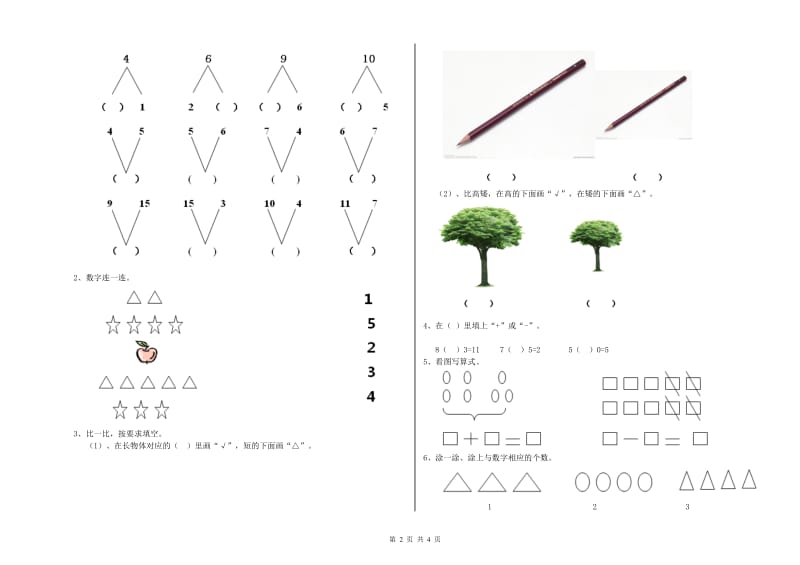 2019年重点幼儿园小班自我检测试卷C卷 含答案.doc_第2页