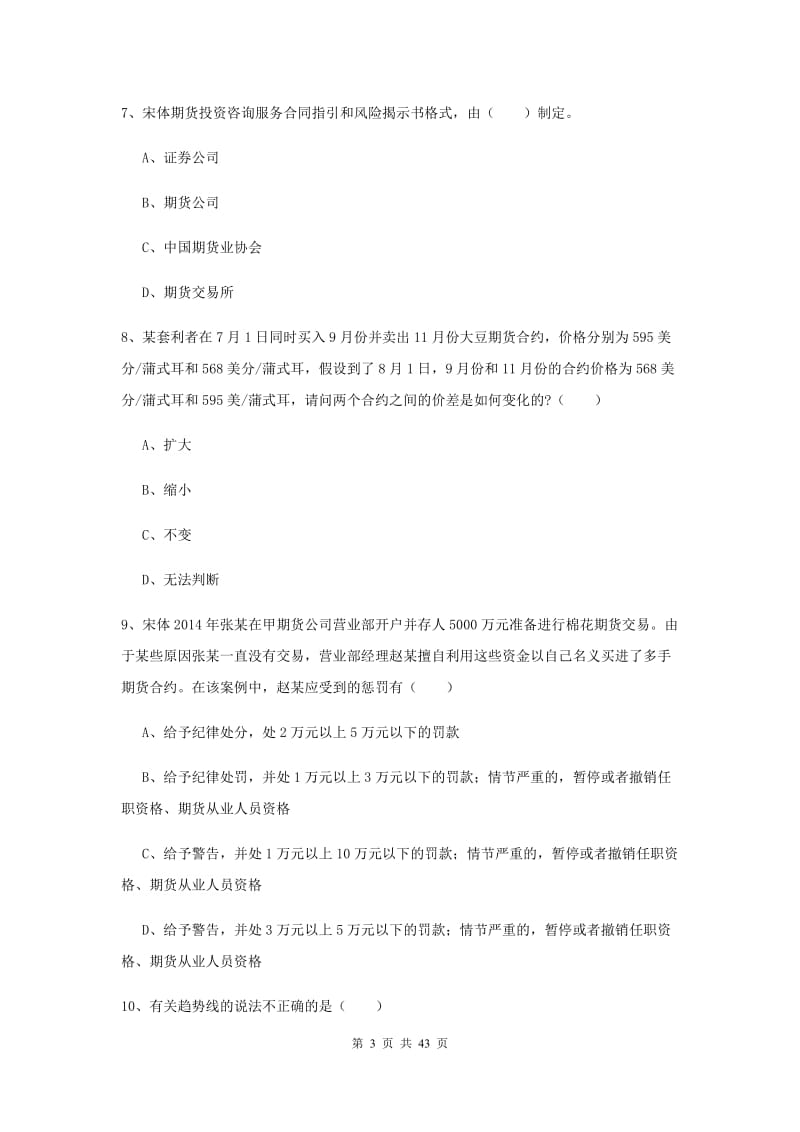 2019年期货从业资格《期货基础知识》过关练习试题C卷 含答案.doc_第3页