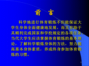 科學鍛煉身體的方法.ppt