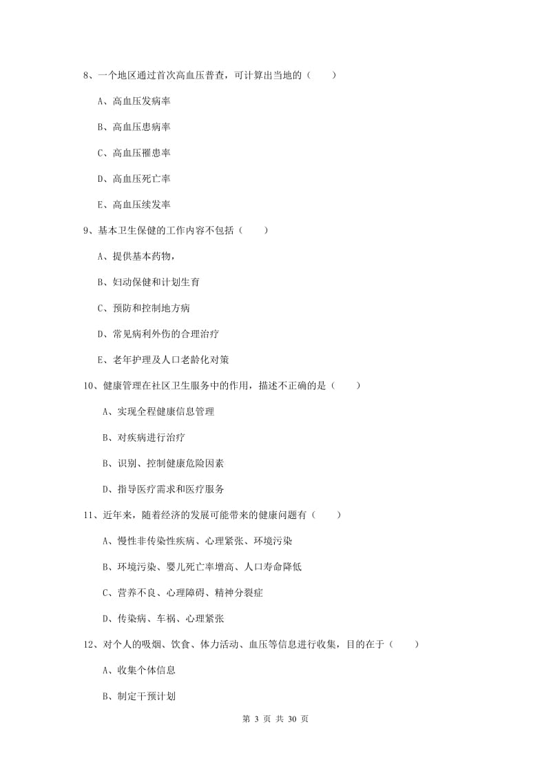 2020年健康管理师三级《理论知识》能力提升试题C卷.doc_第3页