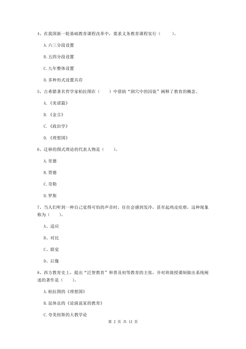 2020年中学教师资格《教育知识与能力》题库检测试题C卷 附解析.doc_第2页