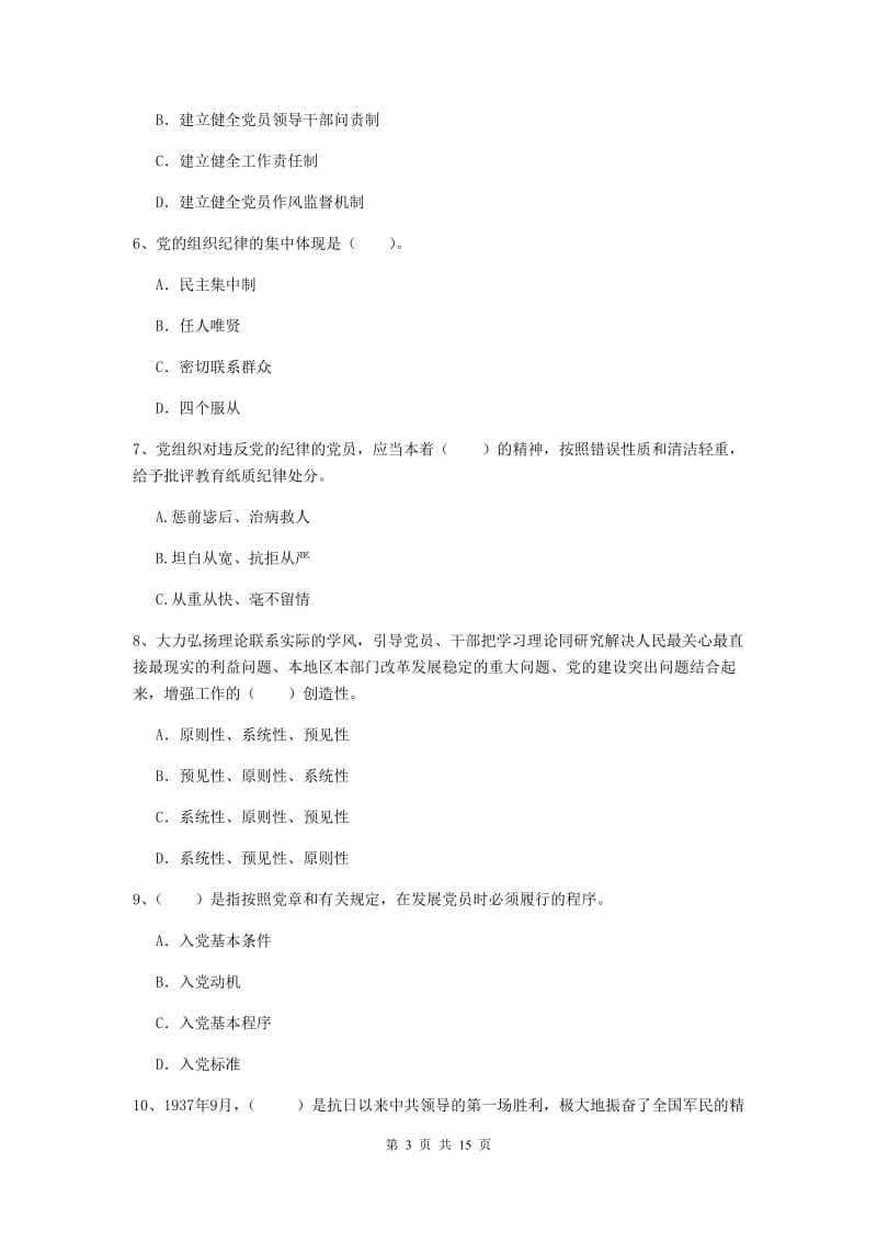 2019年管理学院党课结业考试试卷A卷 附解析.doc_第3页