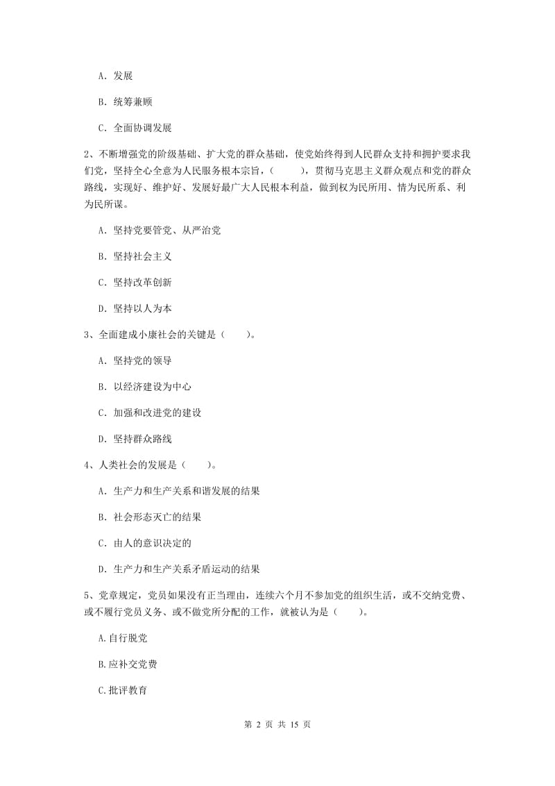 2019年高等技术学院党校考试试题D卷 附解析.doc_第2页