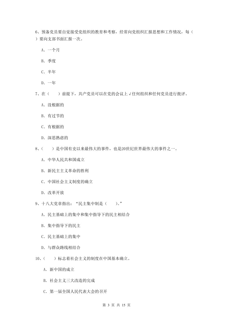 2019年高等技术学院党校考试试题D卷 附解析.doc_第3页